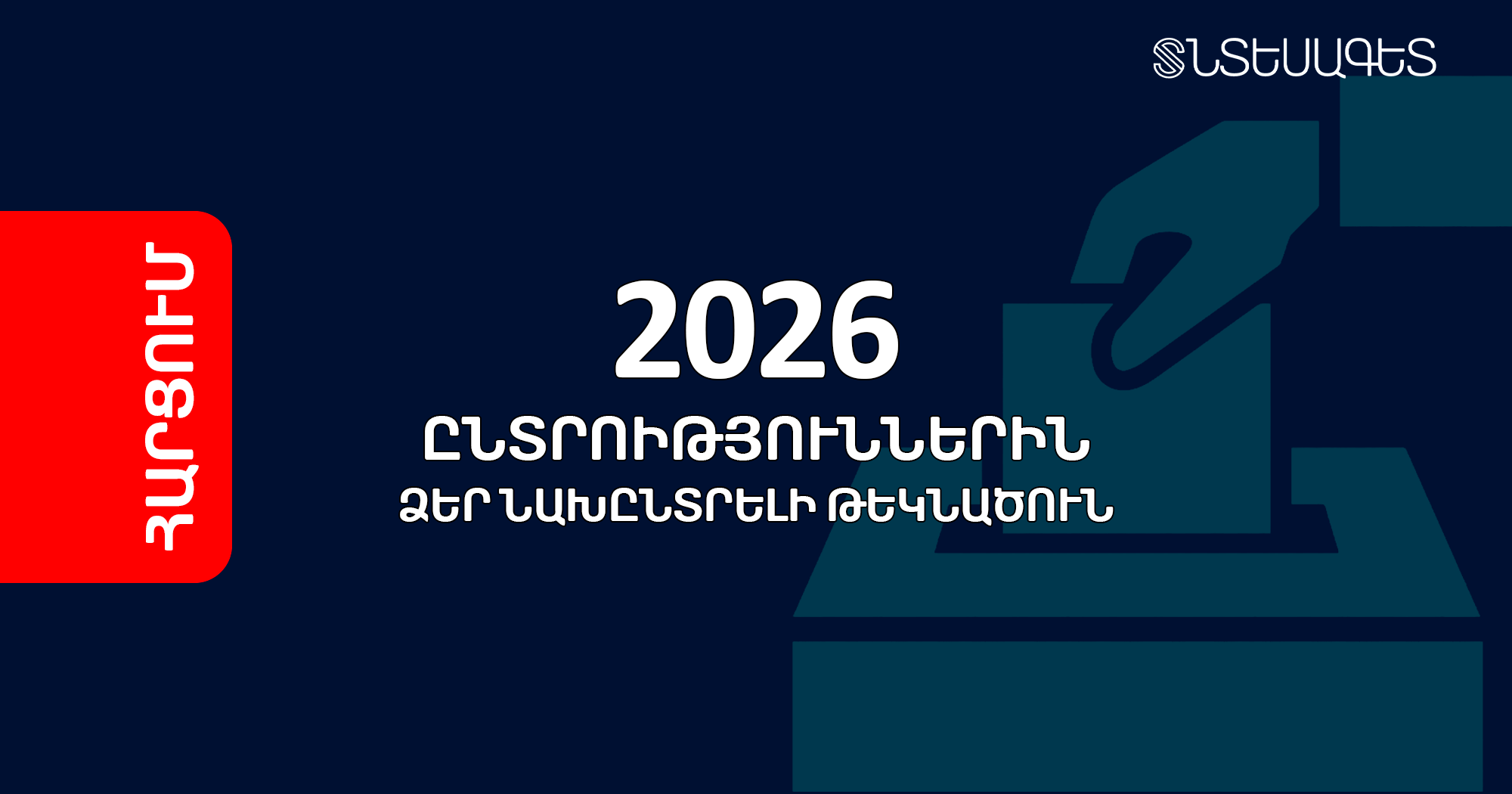 2026 ընտրություններ