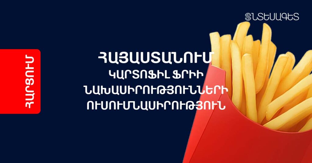 ֆրիի նախասիրություններ